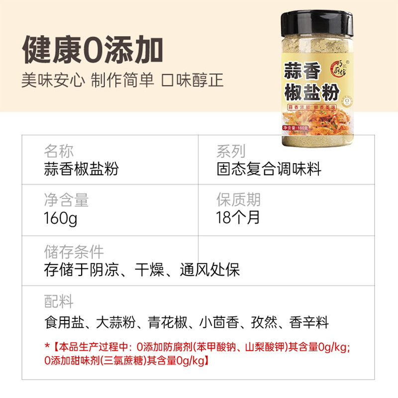 Salt and Pepper Garlic Salt and Pepper Salt Powder Household Authentic Barbecue Grill Shrimp Seasoning Barbecue Seasoning Powder Seasoning Original Flavor