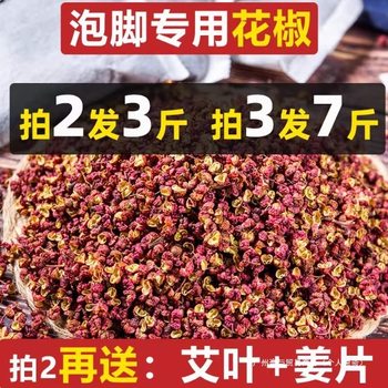 Sichuan Foot Soak with Sichuan Peppercorns, Special Dried Sichuan Peppercorns with Mugwort Leaves and Seeds, 500g, Free Shipping
