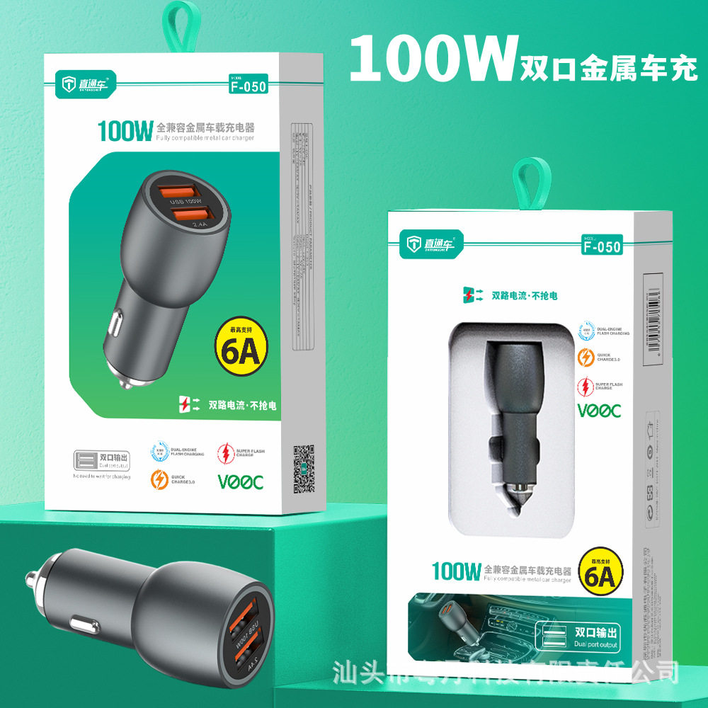 Through Train 100W Super Fast Charger Car Charger for Android Apple Mobile Phone Car Metal Car Charger