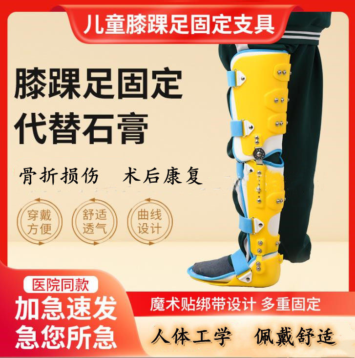 Children's Large Leg X-shaped Leg O-shaped Leg Knee Joint Fracture Ankle Fracture Postoperative Rehabilitation Knee Valgus Orthosis