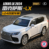 1:24 Lexus LX2024 легкосплавная модель автомобиля имитация внедорожника украшение автомобиля детская игрушка подарок оптом