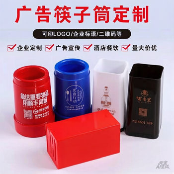 Advertising Chopstick Barrel with Holes at the Bottom for Draining Plastic Chopstick Cage Hotel Gift Color Printed Chopstick Barrel with Printed Logo