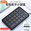 Mini Digital Keyboard Wired Lightweight Portable External Keypad Financial Accounting Switching-free Notebook Keypad
