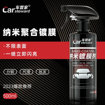 Car Manager car coating agent paint maintenance sealing glaze waxing universal nano long-lasting optical drive water Crystal plating