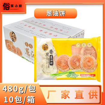 Wholesale Entrance for Fresh Scallion Pancakes 480g Single Pack of 12 Cantonese Breakfast Tea Snacks Quick-Frozen Semi-Finished Products