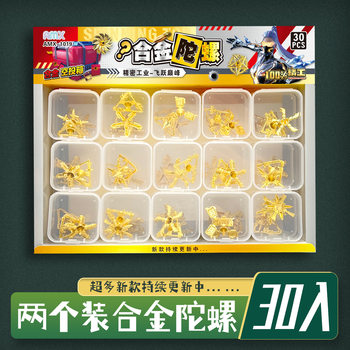 30 Pieces of Alloy Gyro Kindergarten Training Class Points Redemption Gifts, Small Store Street Stall Supply Reward Toys