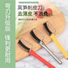 Lettuce Planer Special Peeler Knife for Cutting Lettuce Artifact Cane Scraper Lettuce Knife Dry Lettuce Water Chestnut Tribute Vegetable Knife