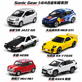 Предварительная продажа Sonic Gear модели 1:64 Toyota AE86 Mazda RX7 Honda Fit Volkswagen Golf GTI