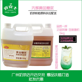 Xianhui golden syrup milk tea shop raw materials ice syrup lemon tea syrup fructose 5KG commercial materials