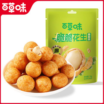 Baicao Flavor Crispy Peanuts (Fine Pepper Flavor) 70g (Bag) Multi-Flavor Peanut Original Flavor Packaged Nuts