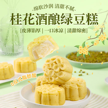 Internet-Famous Osmanthus Fermented Glutinous Rice Mung Bean Cake Traditional Pastry Soft Glutinous Pastry Snack Mung Bean Ice Cake Breakfast Leisure Snack