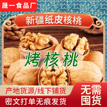 Hand-Peeled Roasted Walnuts with Herbal and Creamy Flavors, Roasted Walnuts for Delivery, Xinjiang Walnuts, Hand-Peeled Roasted Walnuts