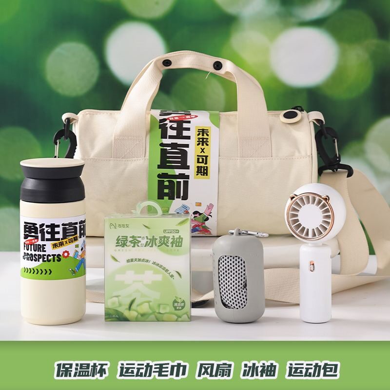 夏季公司团建活动礼物户外运动礼包实用定.制送员工生日伴手礼