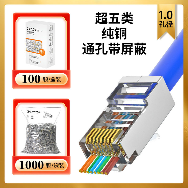 水晶头超五类六类七类水晶头RJ45网络网线水晶头镀金3U-50U