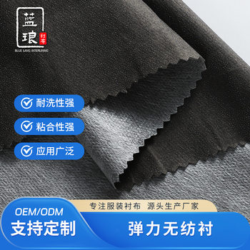 Tpu Skin-Friendly Lining, Skin-Like 45g Elastic Lining, 60-Degree and 90-Degree Water Washable, Elastic Embroidered Non-Woven Adhesive Lining