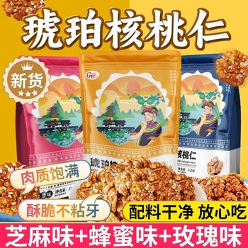 Amber Walnut Kernel Honey Sesame Rose Crispy Paper-Skinned Walnut Kernel Bagged Nuts Roasted Seeds and Nuts Snacks Nuts Walnuts