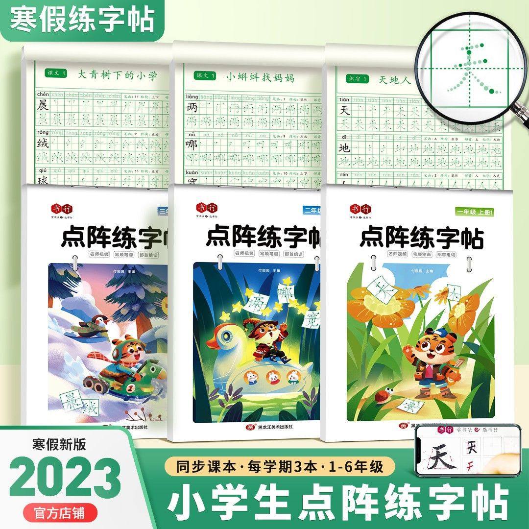 2026 Primary School Grade 1 Copybook with Dot Matrix Font, Synchronized with the People's Education Press Edition of the Chinese Textbook
