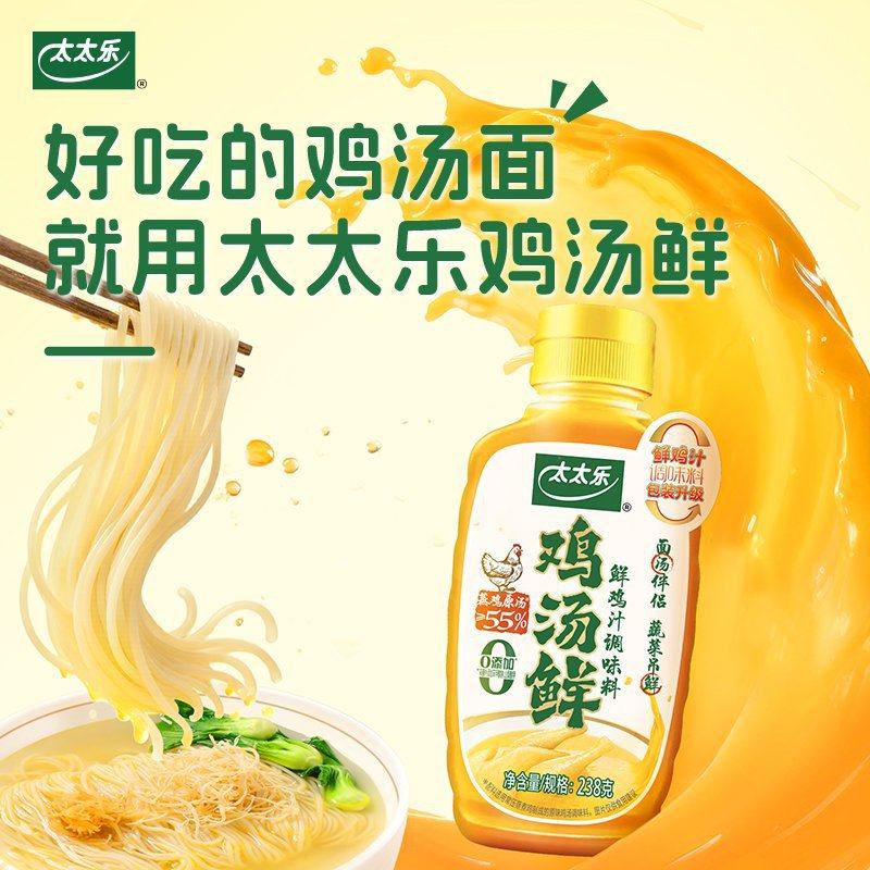 Totole Chicken Soup Fresh Seasoning 0 Preservatives 0 Sweeteners Chicken Soup Noodles Stir-Fried Eggs Stir-Fried Vegetables Delicious