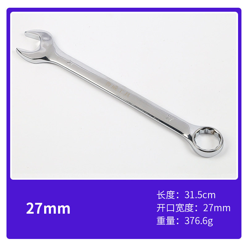 鲁威工具镜面梅花开口两用扳手10寸双头板手梅开两用扳手呆梅两用