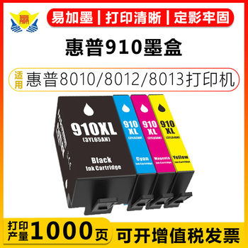 Suitable for Hp 910XL Chip Hp8020 8022 8024 8025 8028 8031 8033 Ink Cartridges