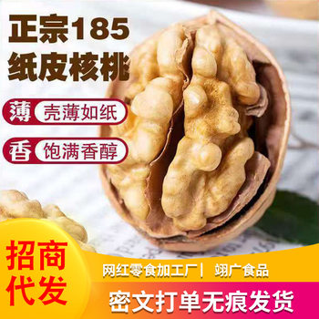 Xinjiang 185 Paper-Skinned Walnuts 2025 New Arrival Original Flavor No Additives Thin-Skinned Nuts Aksu Original Thin-Skinned Walnuts