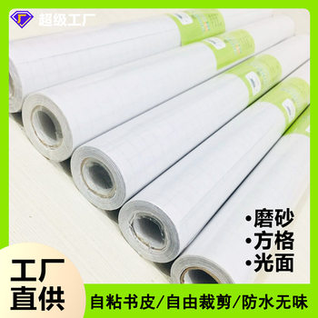 Environmentally friendly frosted small square self-adhesive book cover for primary and secondary schools can freely cut transparent self-adhesive book cover roll film shell