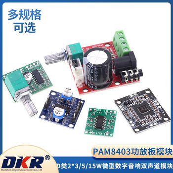 Pam8403 Power Amplifier Board 8406 8610 Class D 2*3/5/15W Micro Digital Audio Two-Channel Module