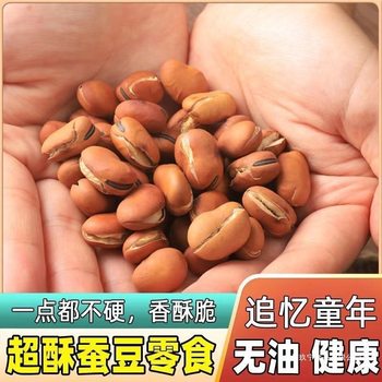 [Fresh] Original Fried Crispy Broad Beans Ready-To-Eat Broad Beans Fried Snacks Nostalgic Snacks for Pregnant Women and Kidsren Nuts