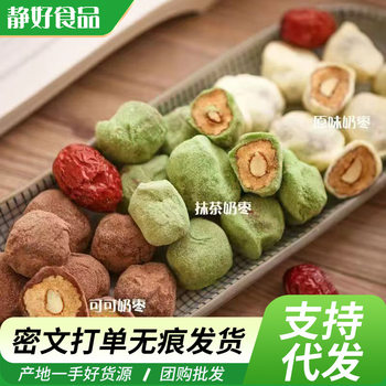 Almond-Filled Milk Dates Individually Packaged Xinjiang Red Dates Drop Shipping Matcha Strawberry Chocolate Original Milk Dates