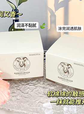 白鸽同款曼迪雅四季水嫩羊奶霜100g羊奶霜抗皱紧致补水滋润面霜