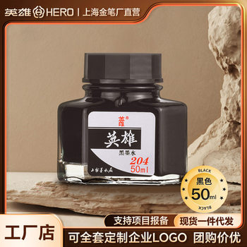 HERO/hero ink genuine pen water classic non-carbon non-blocking ink black blue black blue red series