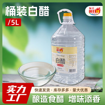 Wholesale Five Liters of White Vinegar 15 Barrels of Pure Grain Brewing Large Barrels of Household Commercial White Vinegar Pickles Cold Clean White Vinegar