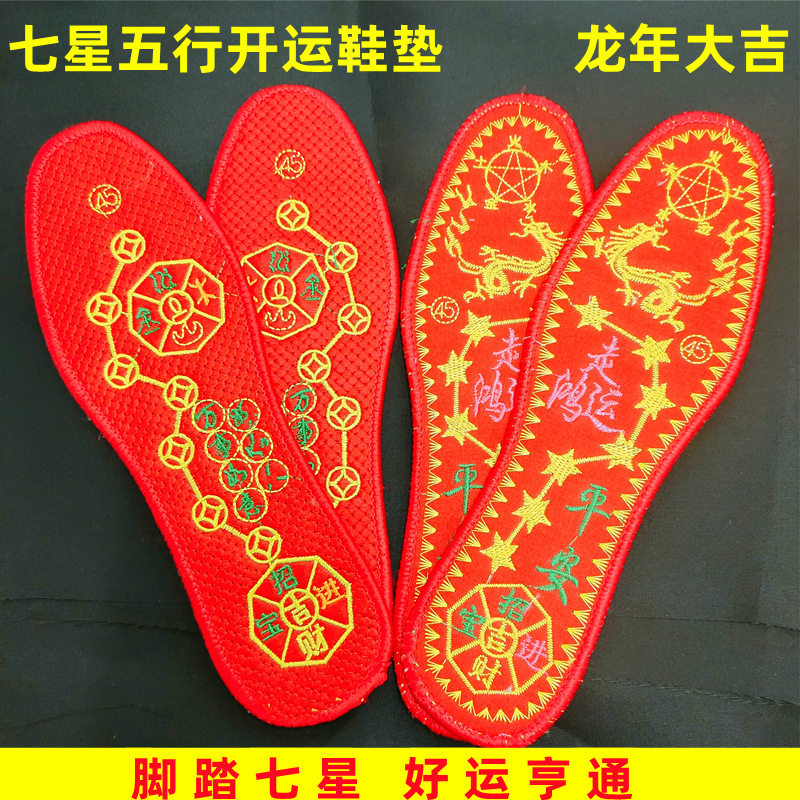 Five Emperors copper coins red insole men and women walking Hongyun animal year antibacterial deodorant Zodiac pedal seven star one suit generation hair