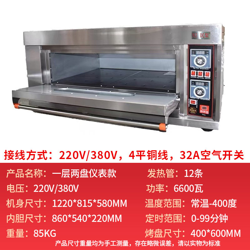 民聚电烤箱商用一层双层大容量大型烧饼面包披萨蛋糕烘焙燃气烤箱