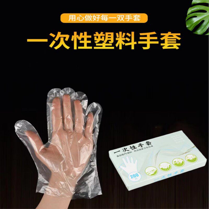 Disposable gloves food grade special removable 200 PCs boxed PE plastic stall restaurant gloves wholesale