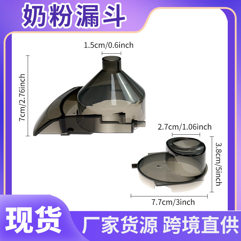 Cross-Border Baby Formula Dispenser Suitable for Baby Brezza Milk Frother Replacement Funnel Kitchen Tool