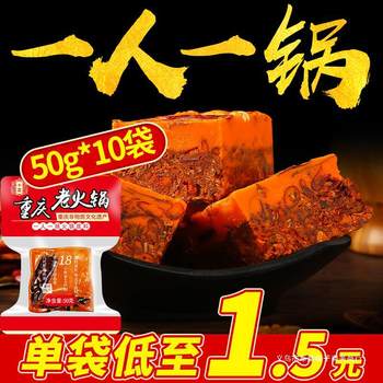 [Intangible Cultural Heritage] 50g * 10 Bags of Old Hot Pot Base Material in Chongqing