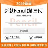 Подходит для Redmi Redmi tablet kpad компьютерный стилус RedmiPadPro/SE емкостный стилус Pad Pad