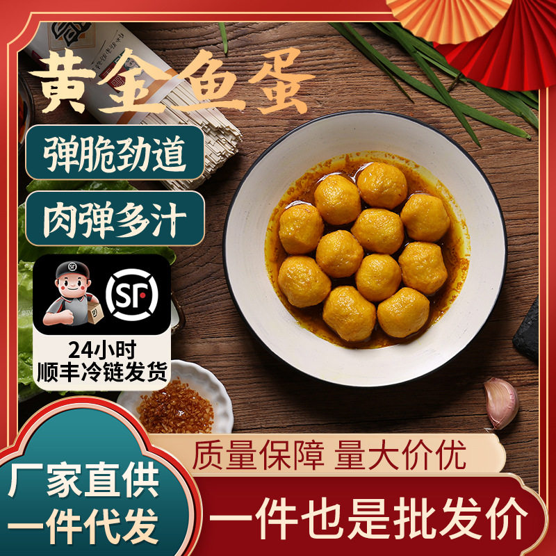 Golden Fish Eggs (with Curry Sauce) Special Semi-Finished Products Heated Ready-To-Eat Snack Bar Ingredients Grilled Stall Ingredients