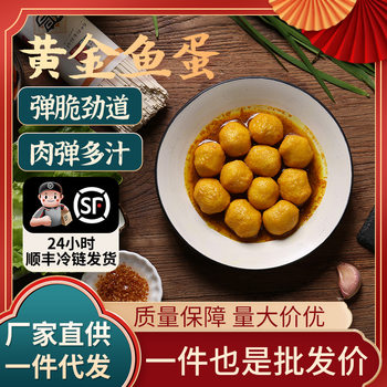 Golden Fish Eggs (with Curry Sauce) Special Semi-Finished Products Heated Ready-To-Eat Snack Bar Ingredients Grilled Stall Ingredients