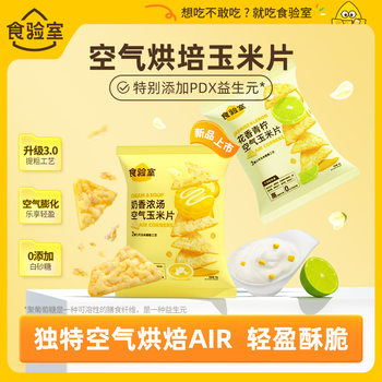 Food Laboratory Cheese Corn Chips Healthy Snacks Ready-To-Eat Soup Corn Cheese Corn Chips Air Crispy Potato Chips