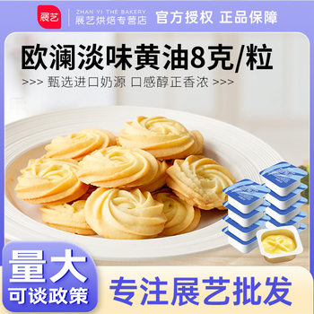 Exhibition art Oulan animal butter 10 tablets butter fried steak bread special cream edible baking household small package