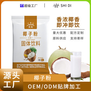 Instant Coconut Powder for Drinks, Coconut Milk Juice Powder for Milk Tea Shops, 1kg Bagged Beverage Juice Ingredient for Hot Drinks