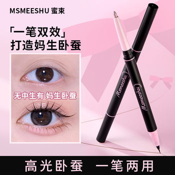 Honey Bundle Double-head Silkworm Lying Pen Eyeliner Waterproof Sweat-proof Matte Pearlescent Brightening Natural Stereo Makeup Not Easy to Sizze Female
