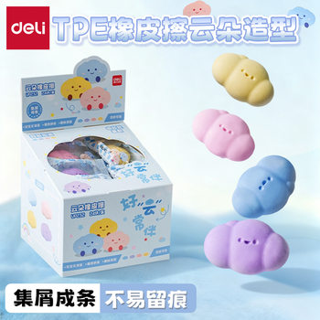 Deli Vp232 Cute Cartoon Cloud Exam Eraser Student Exam Painting Special 2B Student Eraser