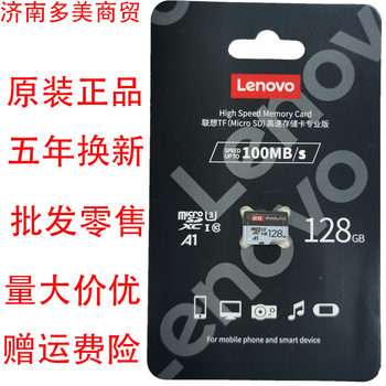 Lenovo Thinkplus (Microsd) Suitable for Monitoring Mobile Phone Recorder 64G128G Wholesale Tf Memory Card