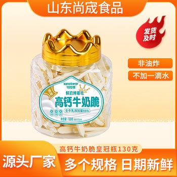 Kola Bear High Calcium Milk Crisps Individually Packed 130G/Box Children's Snacks