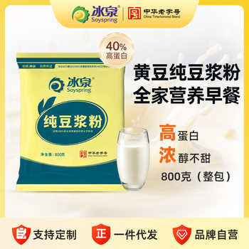 Bingquan Soy Milk Powder Pure Soy Milk Powder 800g Family Large Package Sugar-Free Added High Protein Soybean Milk Powder Prepared