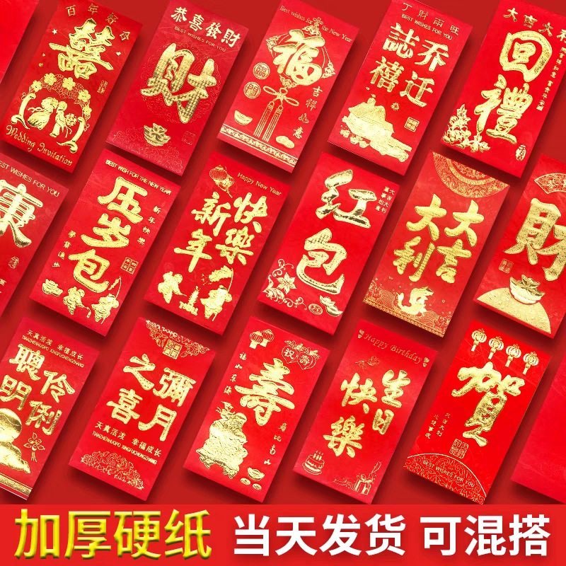Yongji red envelope wholesale New Year New Year wedding housewarming Universal hard paper good luck wedding gift seal