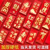 Yongji red envelope wholesale New Year New Year wedding housewarming Universal hard paper good luck wedding gift seal